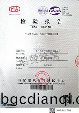 第三方(fang)檢測(ce)報告  平麵剪切強度